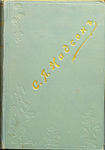 Надсон С. Я. Стихотворения. 1903 г.