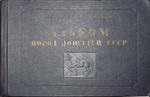 Афанасьев С. В., Ляхов В. Н. "Альбом пород лошадей СССР". 1953 год.