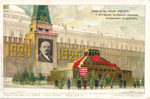 Открытка "Мавзолей В.И. Ленина" 1925 год.