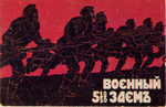 Открытки "Военный 5,5% заем", "Сестра милосердия", "Завод", "Пароход", "Парад". 1905-1915 гг.