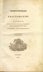 "Монгольская хрестоматия" 1836 год.