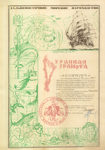 "Охранная грамота" Выдана при пересечении экватора. 1966 год.