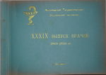 Фотоальбом "XXXIX выпуск врачей 1949-1955 гг." "Молотовский Государственный Медицинский институт". 1955 год.
