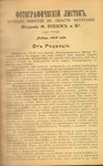 "Фотографический листок" Журнал новостей в области фотографии. 1909 и 1910 гг.