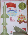 Плакаты 1980-е годы.