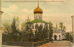Собор Рождества Святой Богородицы в Саввинском монастыре. - 2000 р.