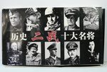 Набор спичек "Военачальники Второй мировой войны" Китай. 1980-е годы.