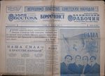 Газета "Заря Востока. Коммунист. Бакинский Рабочий" 1960 год.