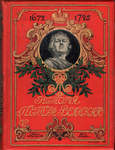 Чистякова С. А. "История Петра Великого". 1903 год.