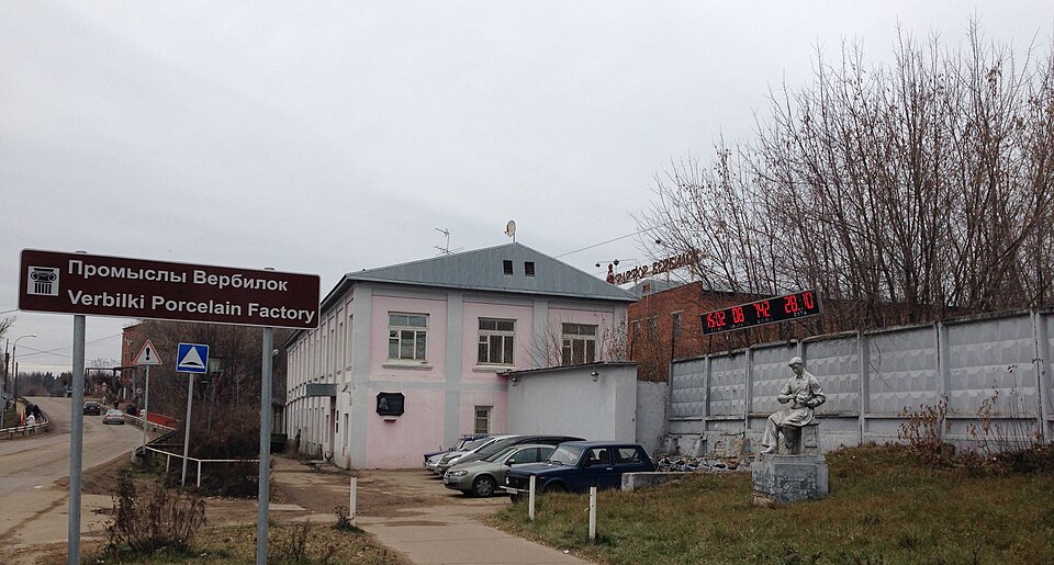 Дмитровский фарфоровый завод (Вербилки)