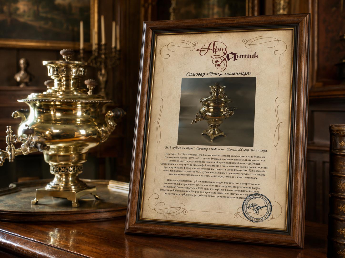 Сертификат подлинности «АртАнтик»