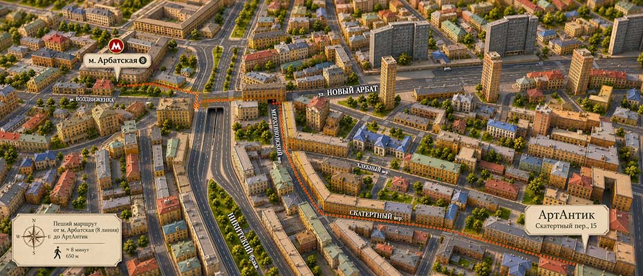 Пешеходный маршрут до салона «АртАнтик» от метро «Арбатская»