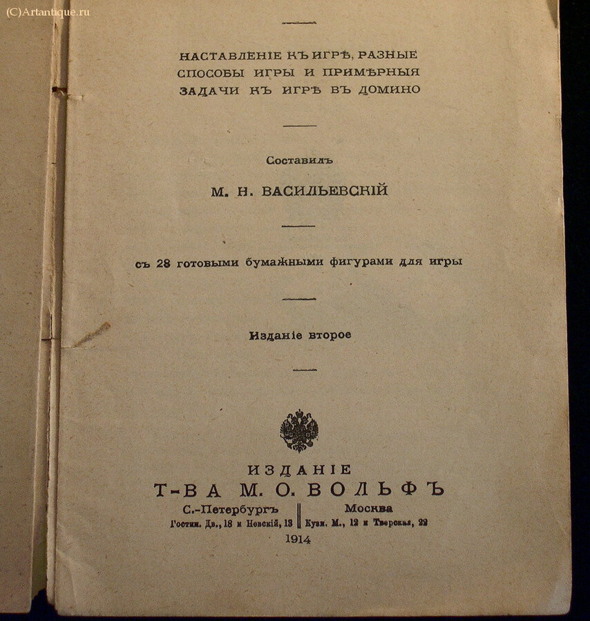 "Игра в домино"