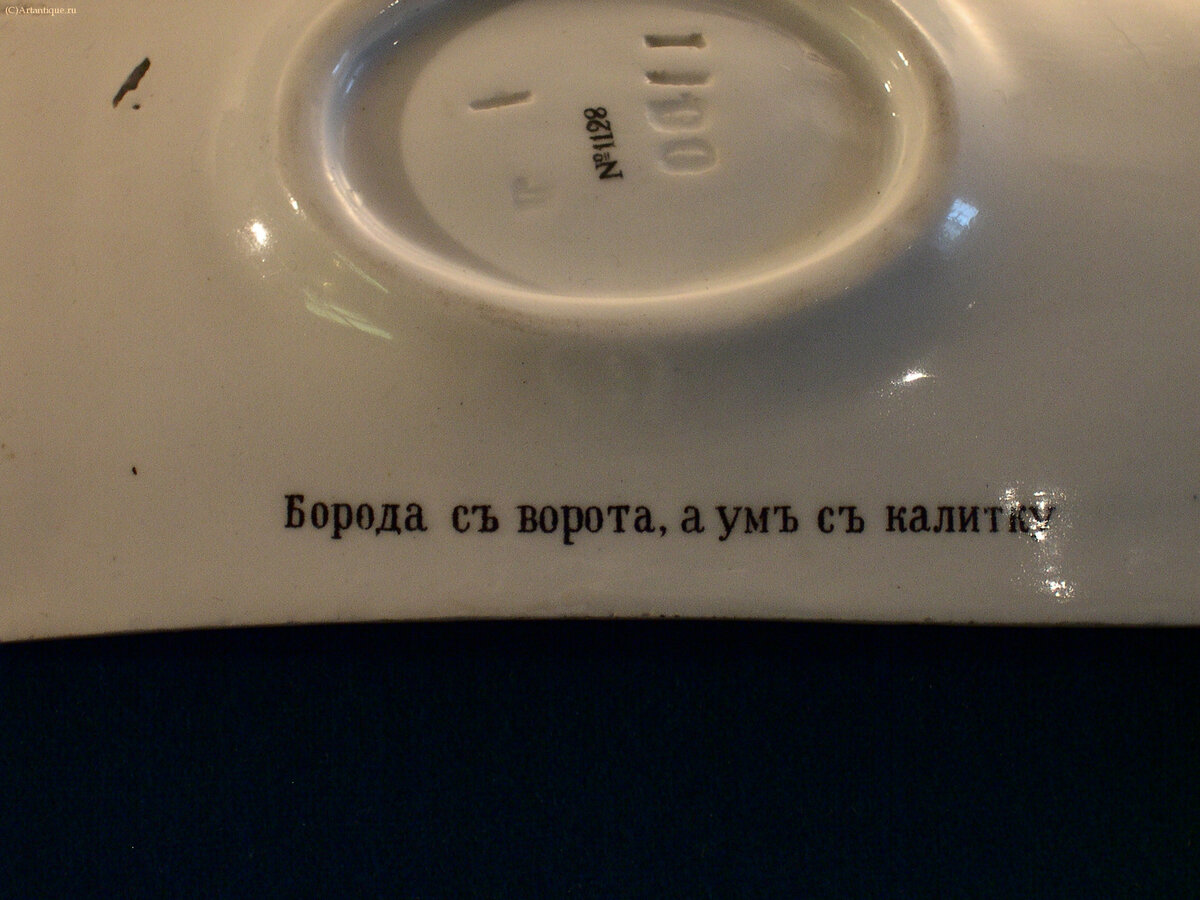 Пепельница "Ребус"