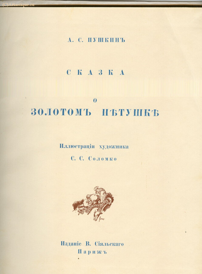 А.С. Пушкин 
