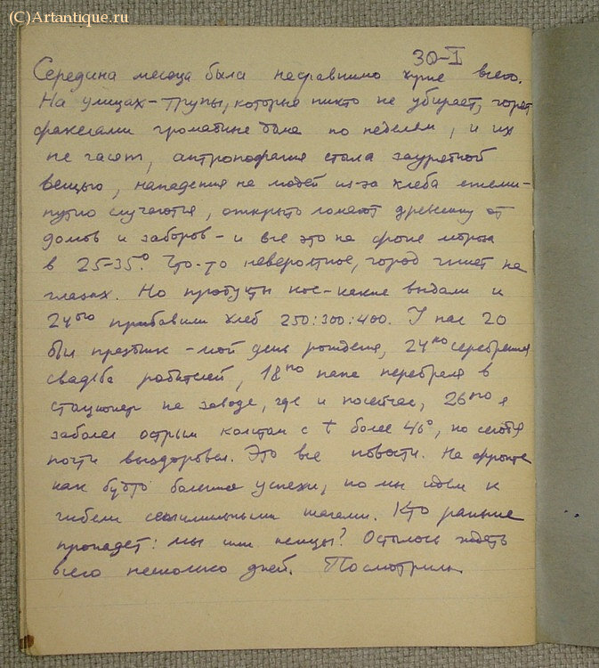"Наша семья во время осады Ленинграда"