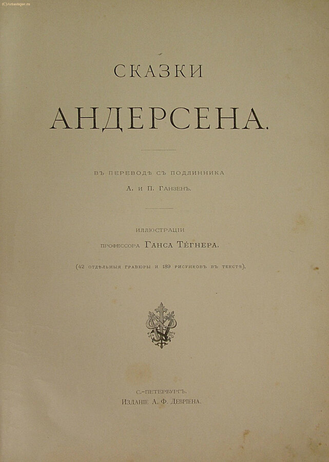 Андерсен