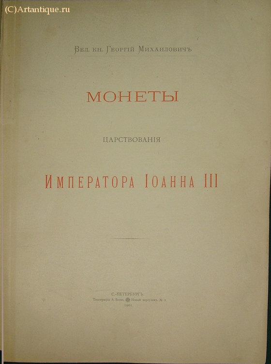 Великий князь Георгий Михайлович 