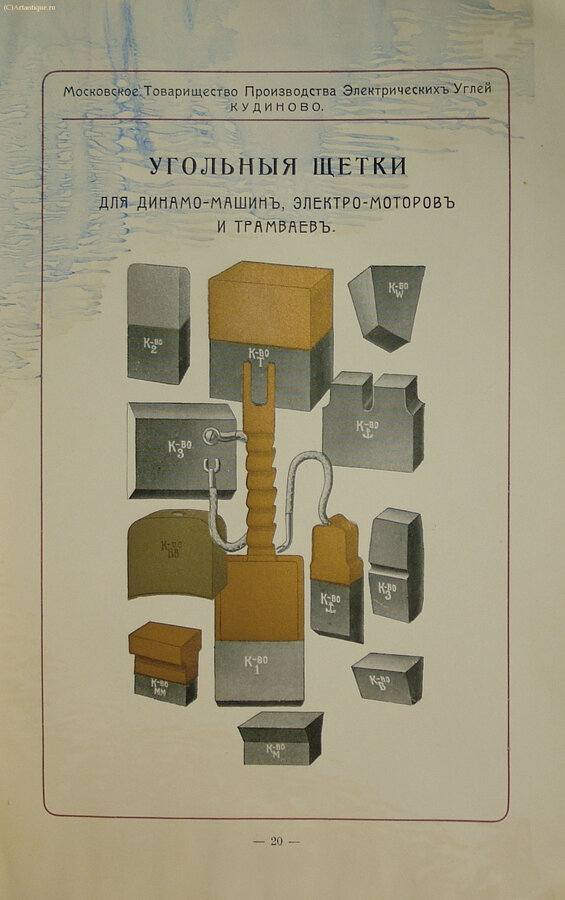 "Московское Товарищество"