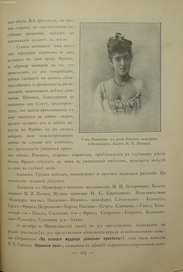 "Ежегодник императорских театров"