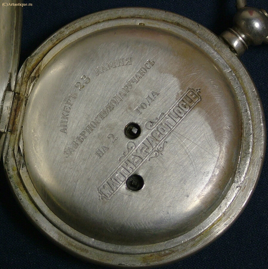 Часы карманные