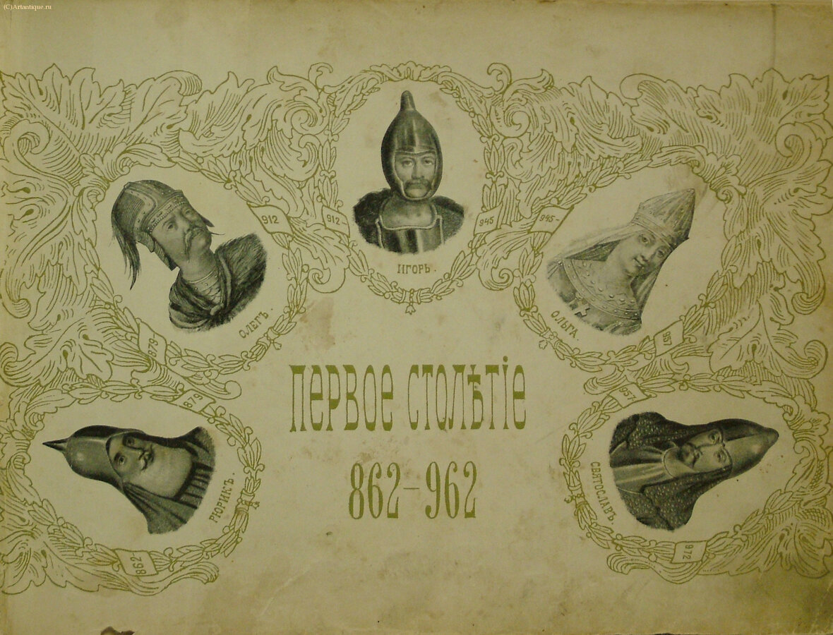 "История России в портретах по столетиям"