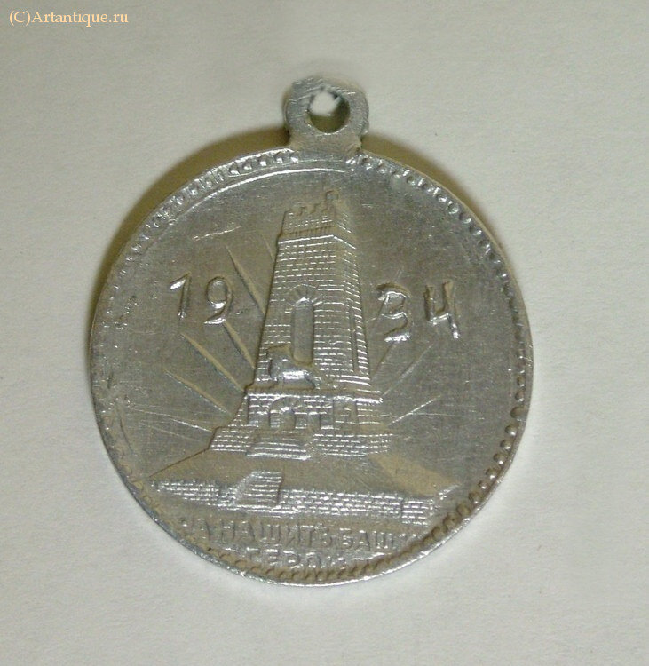 Медаль памятная "Шипка 1877"