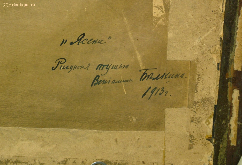 Картина "Ясени"
