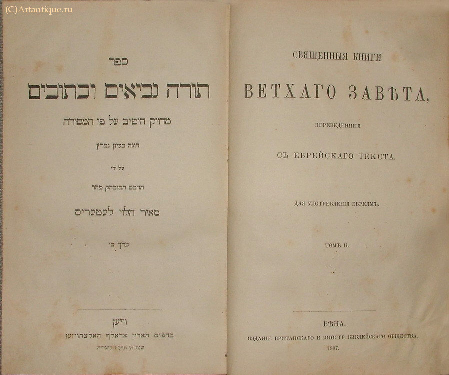 Священные книги Ветхого Завета