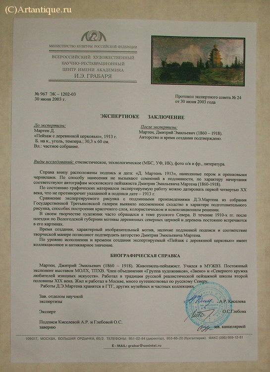 Картина "Пейзаж с деревянной церковью"