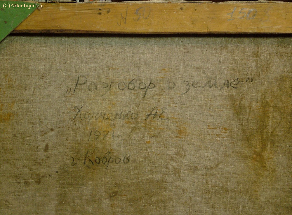 Картина "Разговор о земле"
