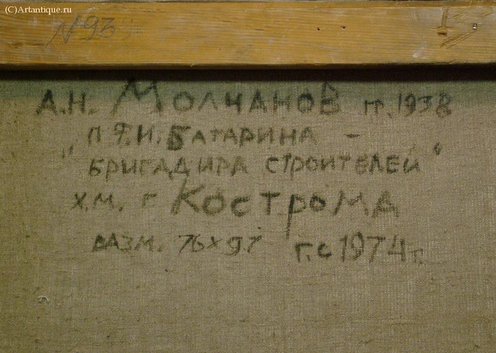 Картина "Портрет бригадира строителей Батарина"