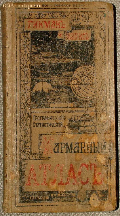 Карманный атлас