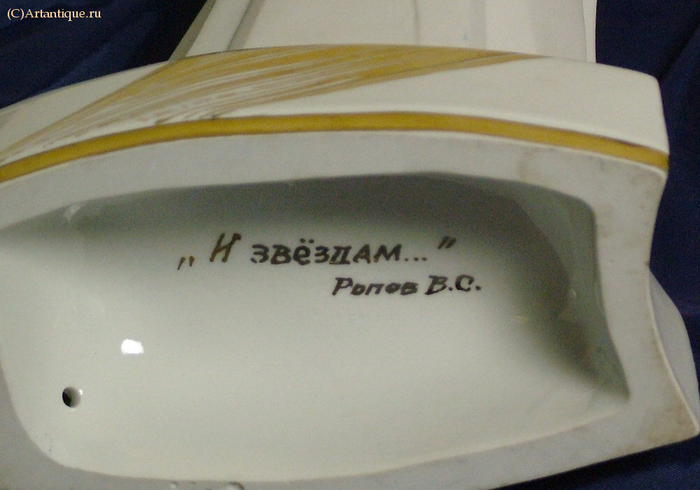 Скульптура "К звездам"