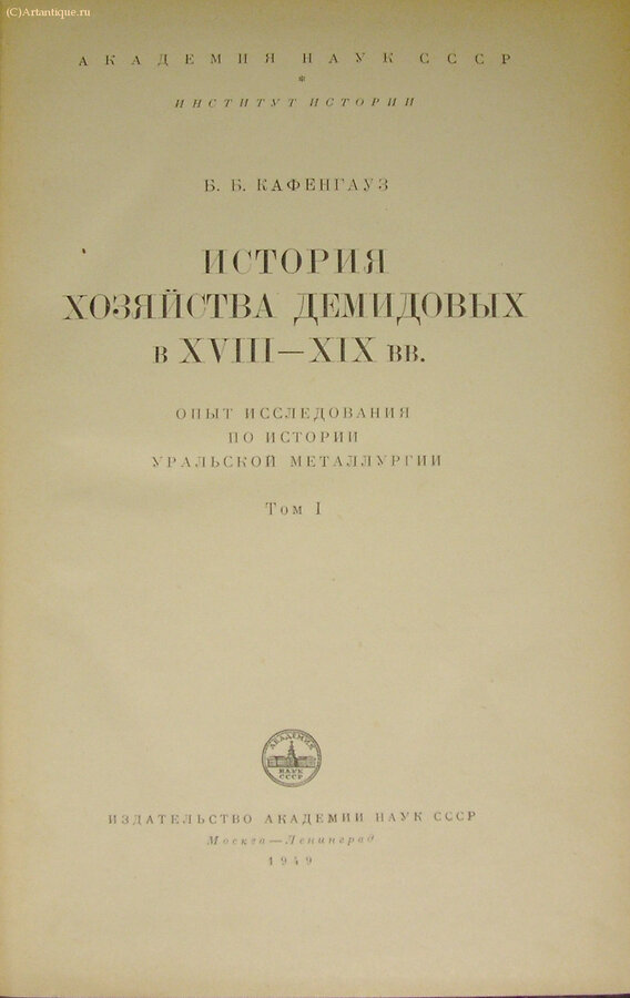 Кафенгауз Б.Б.