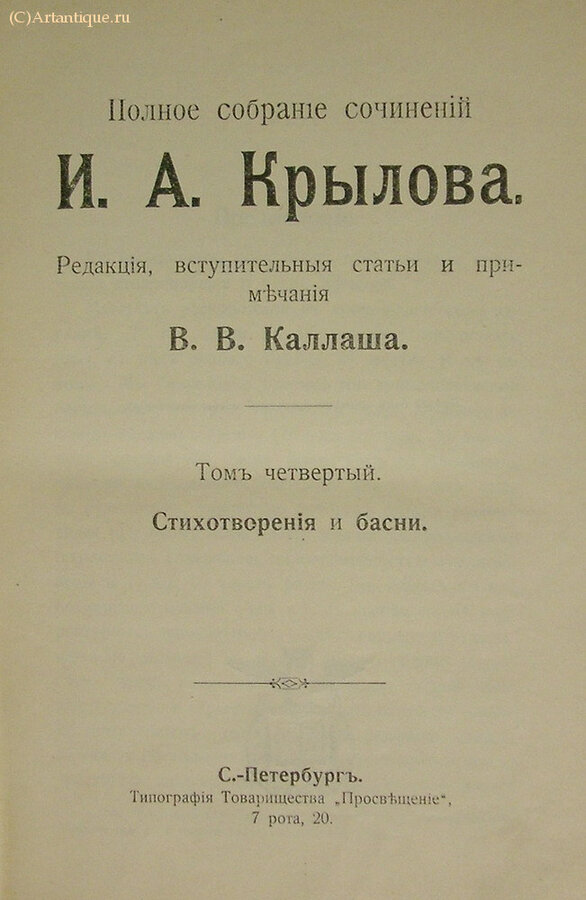 Крылов И.А.