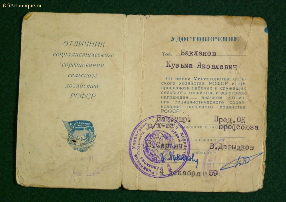 Знак "Отличник социалистического соревнования..."