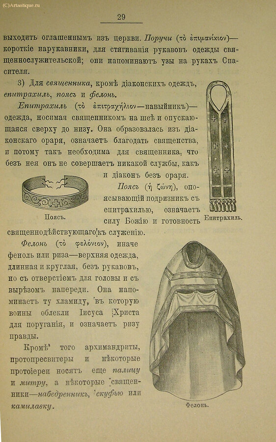 Гермоген. Епископ псковский