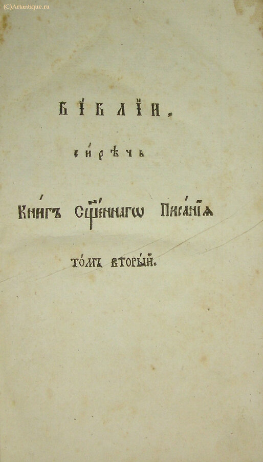 Библия