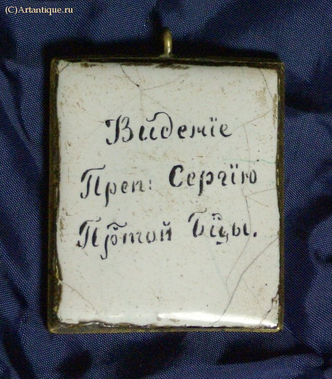 Икона "Видение Преподобному Сергию"