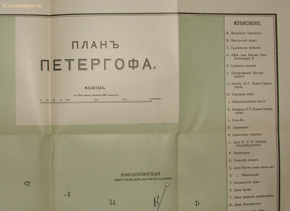 "Путеводитель по Петергофу"