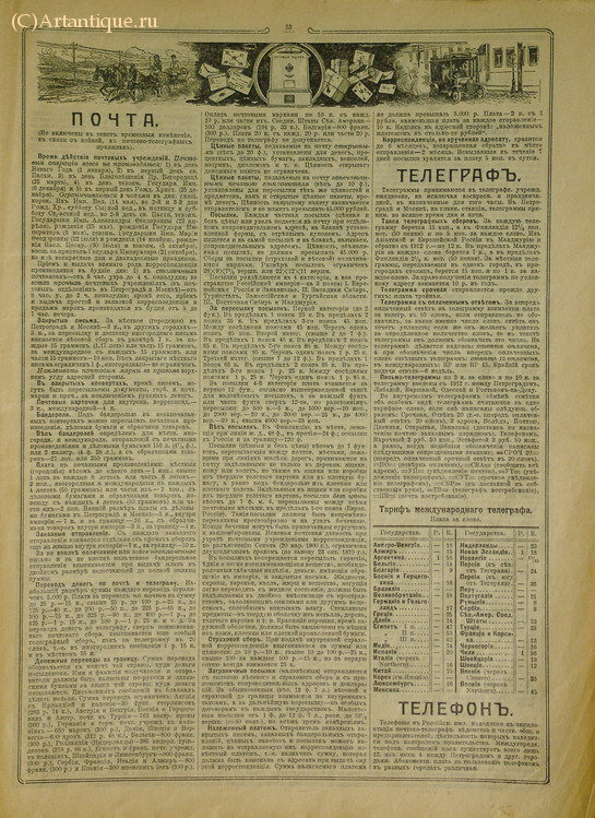 "Всеобщий русский календарь на 1917 г."