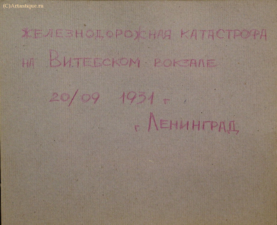 Фотография "Железнодорожная катастрофа"