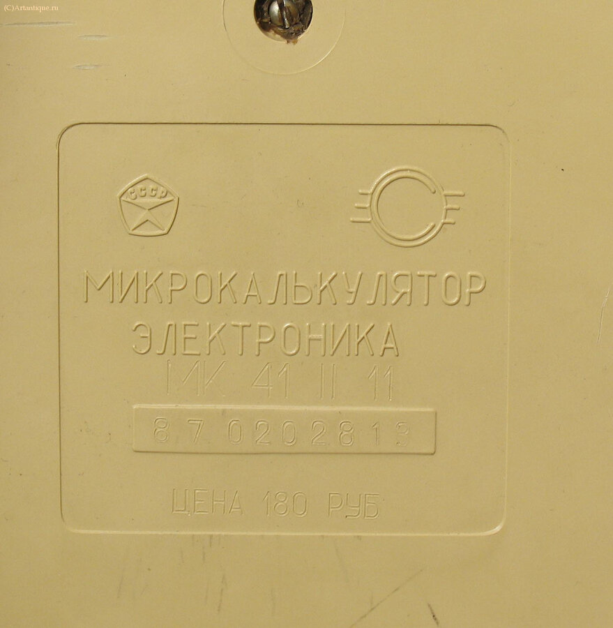 Микрокалькулятор "Электроника МК 41"