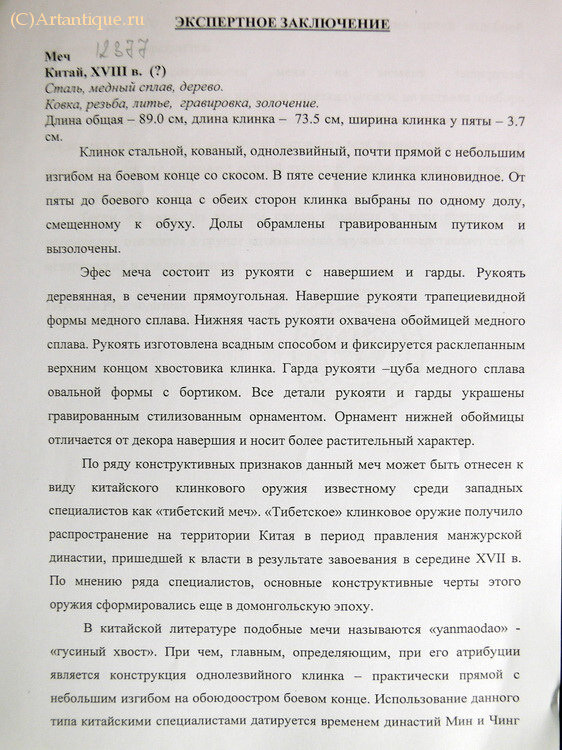 Меч
