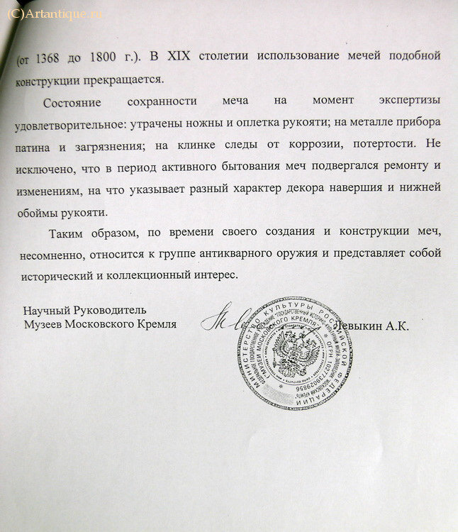 Меч