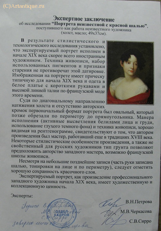 Картина "Портрет неизвестной с красной шалью"