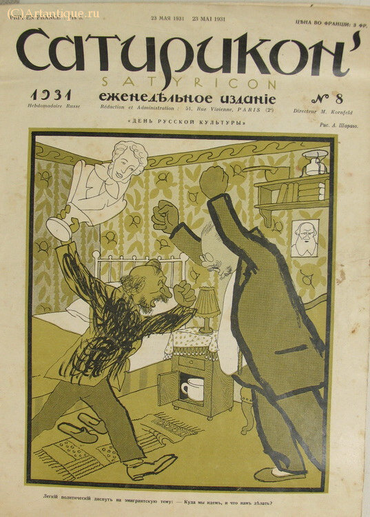 "Сатирикон"