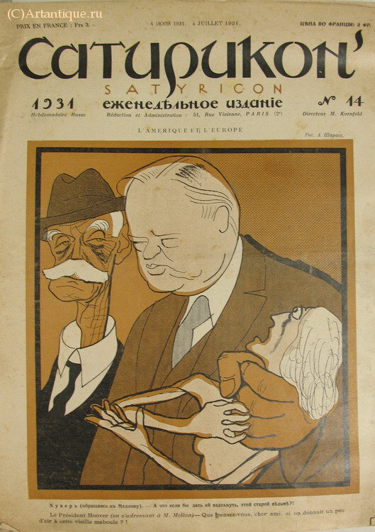 "Сатирикон"