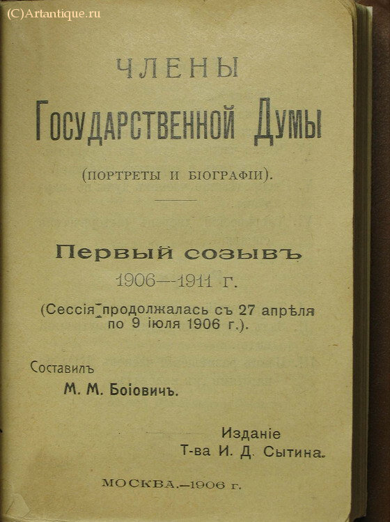 Бойович М. М. (Составитель)